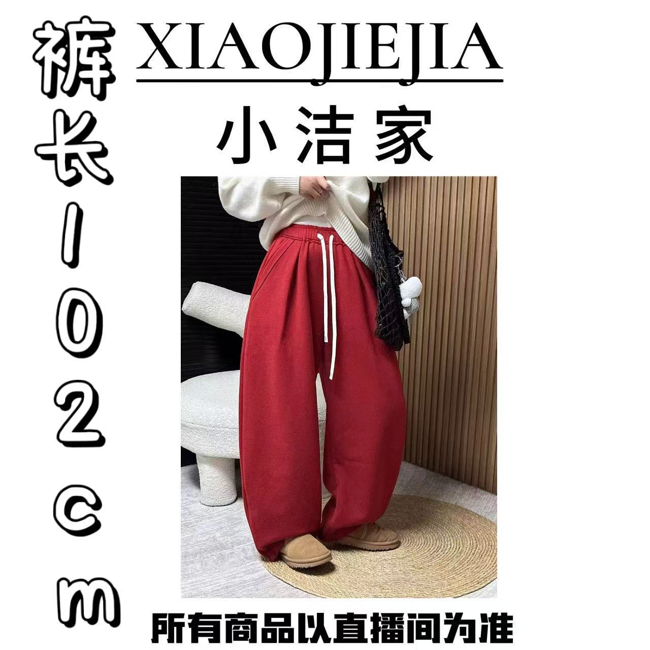 【小洁家女装】加绒软糯垂感弯刀阔腿裤2388