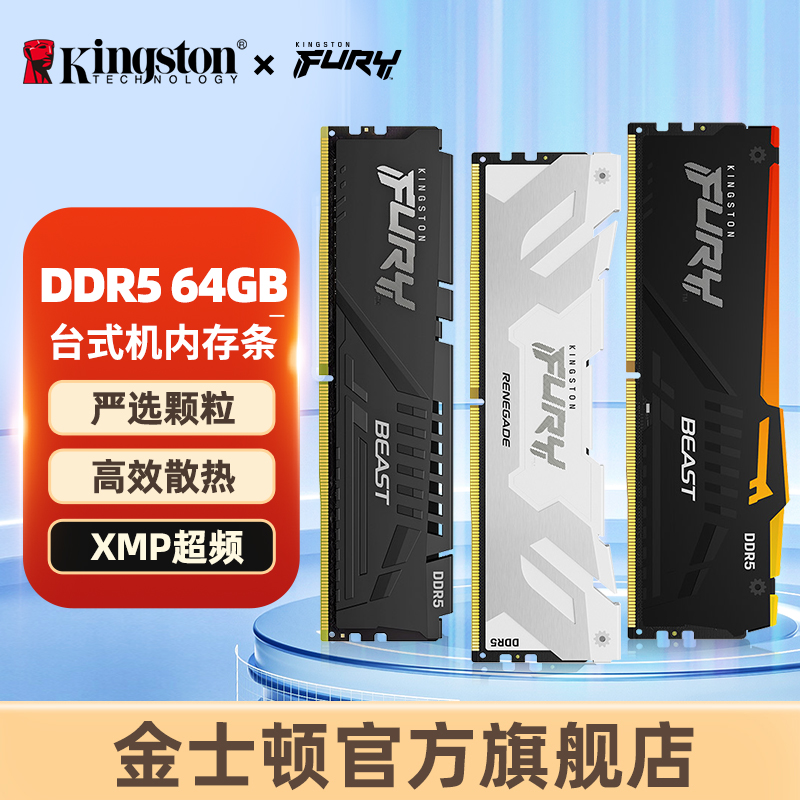 金士顿官方ddr5内存条5200/64g台式电脑野兽骇客神条超频内存条