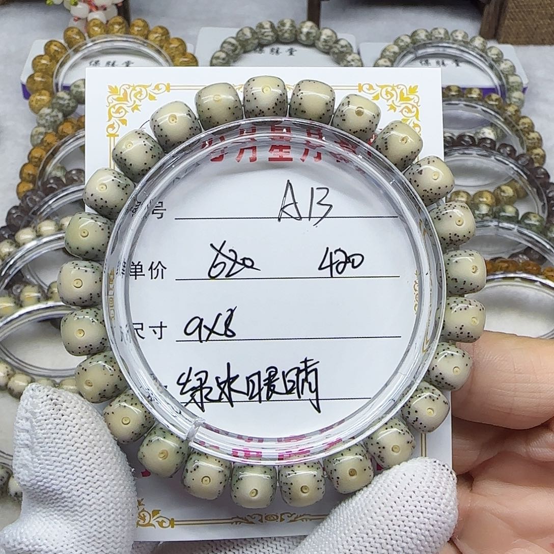 海南心月星月菩提A13
