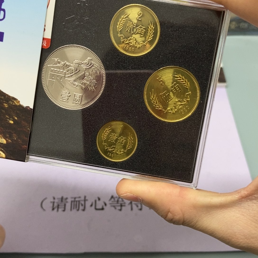 铜1980年长城币套装评级68分