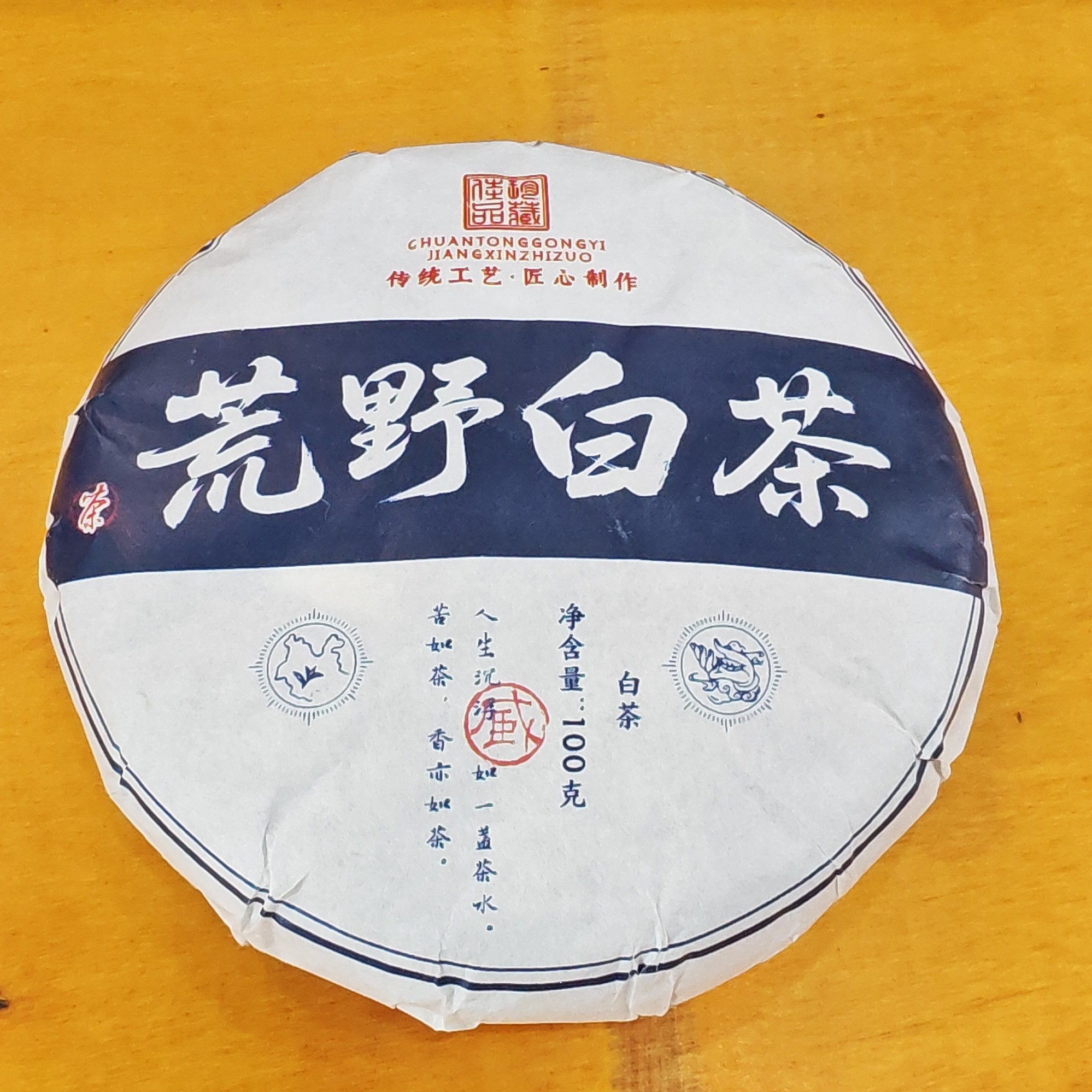 2025年春【荒野白茶·混采】紧压饼茶-9月6日【14】