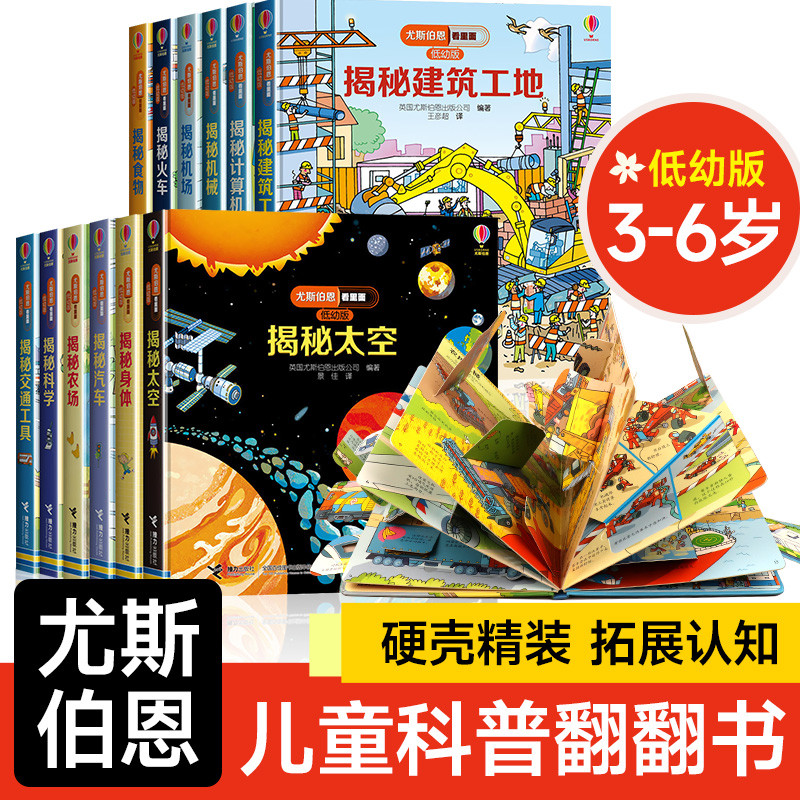 尤斯伯恩看里面低幼版揭秘系列儿童翻翻书全套科普百科立体书启蒙