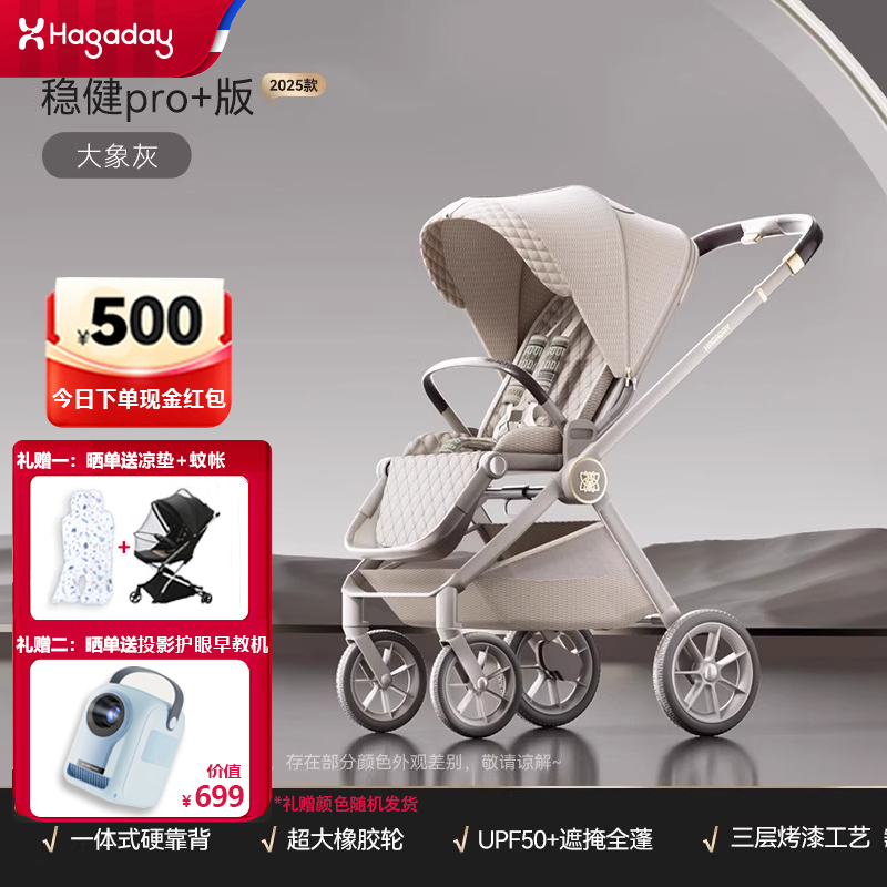 hagaday哈卡达妙灵推车新生神器婴儿车双向高景观可坐躺折叠手推