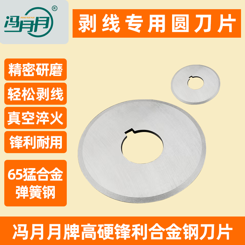 冯月月剥线机原装刀片