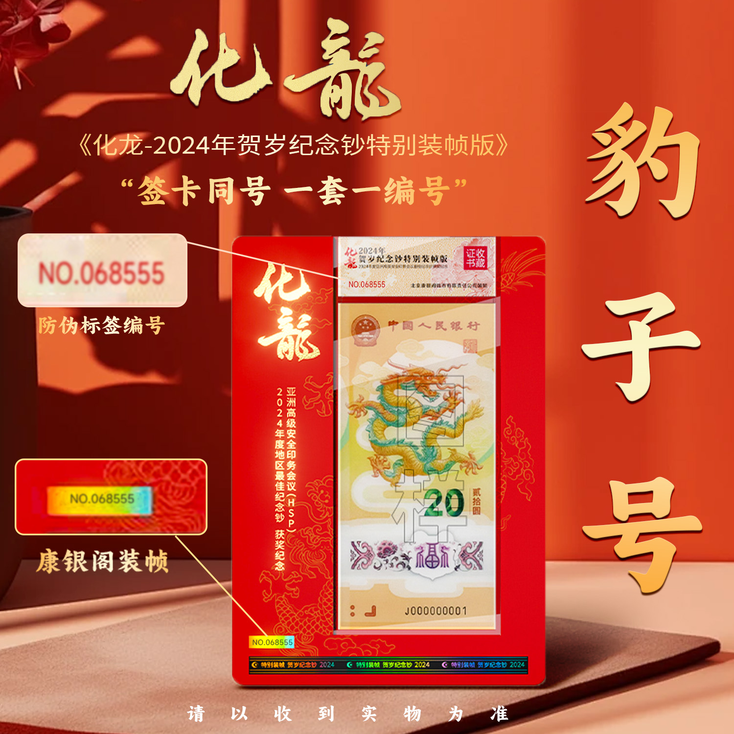 化龙 证书豹子号 单张 康银阁