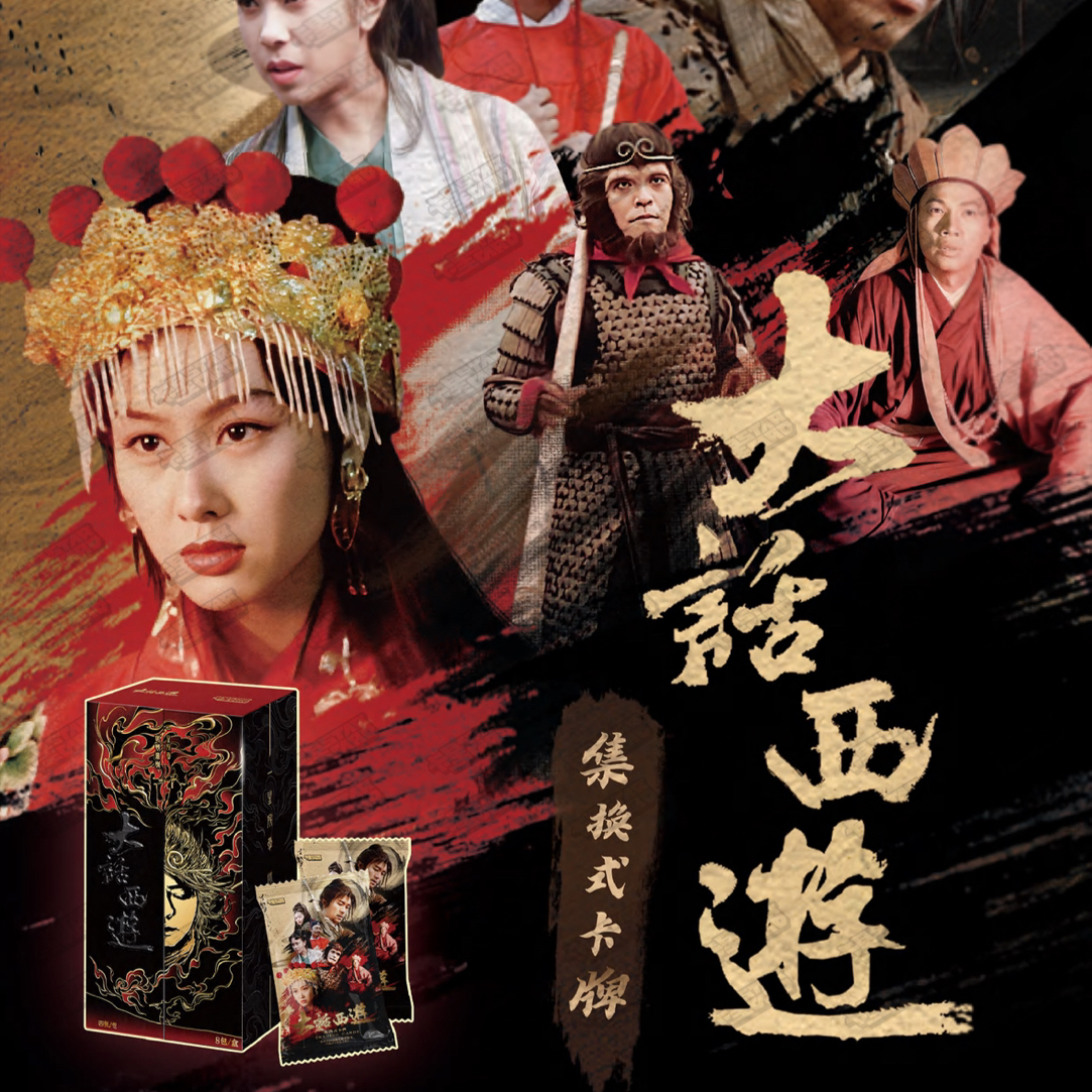 【平拆1包】卡星时代大话西游 30周年纪念收藏卡卡牌盲盒代拆