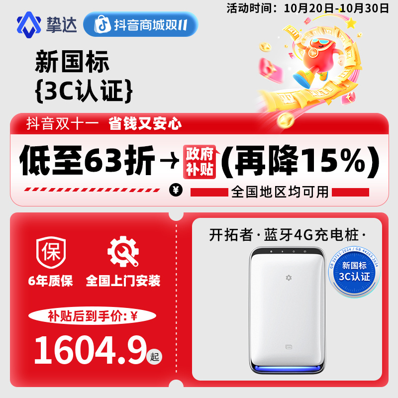 【3C新国标】挚达开拓者pro交流充电桩21/7kw适特斯拉问界理想I6