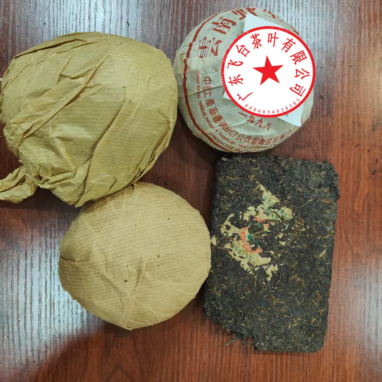 飞台九三砖,90班章沱,92碗口沱,98绿印沱) 各1沱  230克 生茶