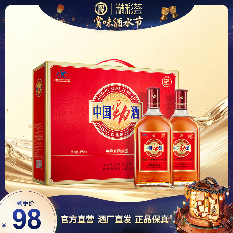 劲牌35度中国劲酒500ml*2礼盒装官方正品假一罚十粮食