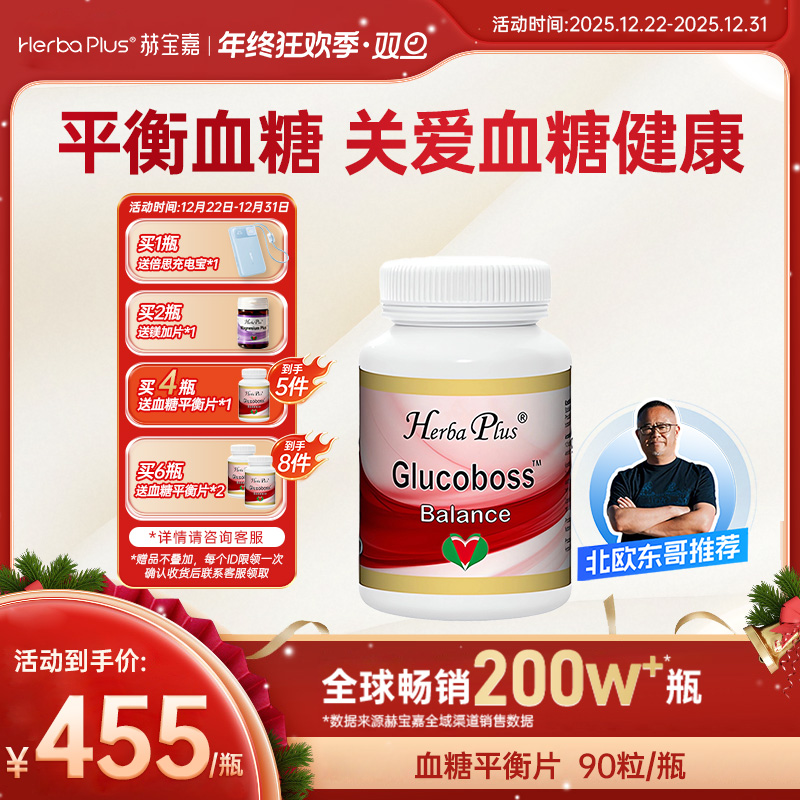 赫宝嘉Herba Plus血糖平衡片挪威进口中老年铬元素控糖好吸收90粒