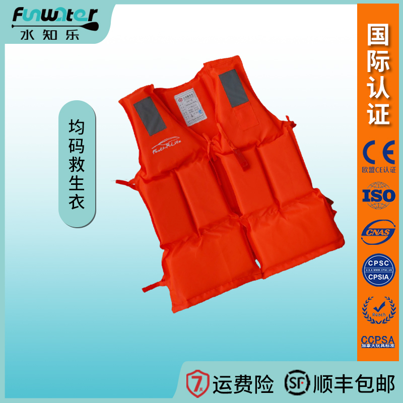 普通橘色冲浪钓鱼专用均码救生衣