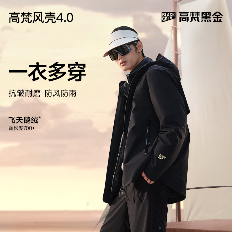 【高梵奢华户外鹅绒服】高梵风衣壳4.0五分三合一秋冬男款羽绒服