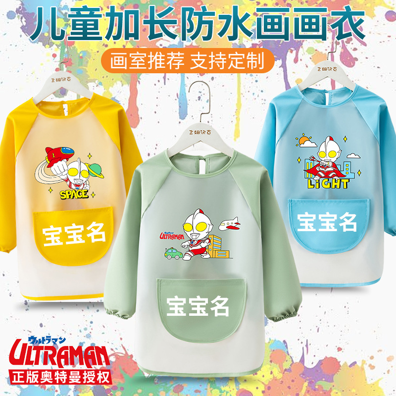奥特曼儿童罩衣儿童画画衣美术绘画围裙宝宝吃饭幼儿园防水反穿衣