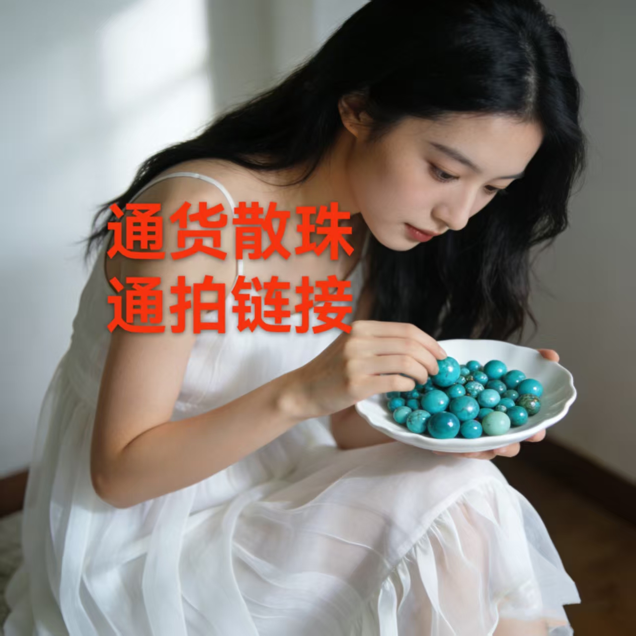 （福满多）手工制作手工串珠圆珠老型散珠创意DIY（直播专用链接）