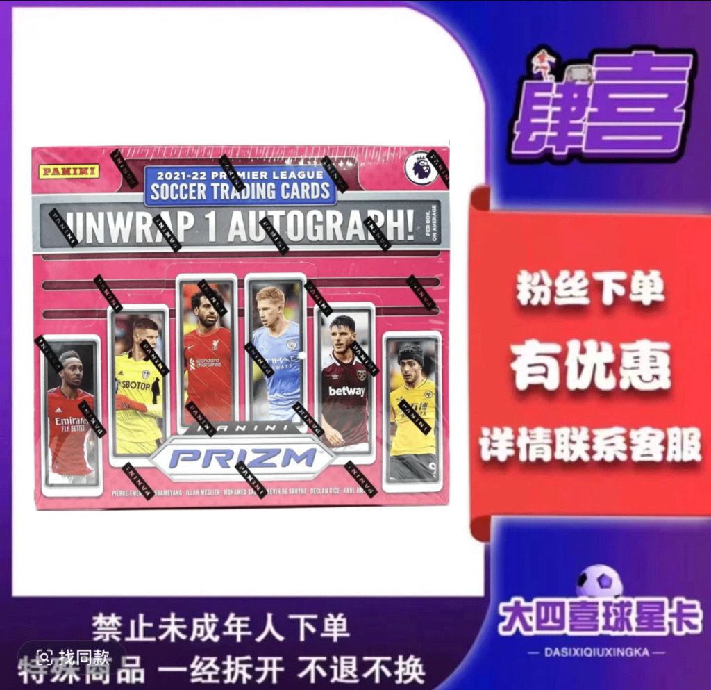 帕尼尼【卡牌盲盒】2021-22 英超 Prizm Hobby【在线拆盒】拆封