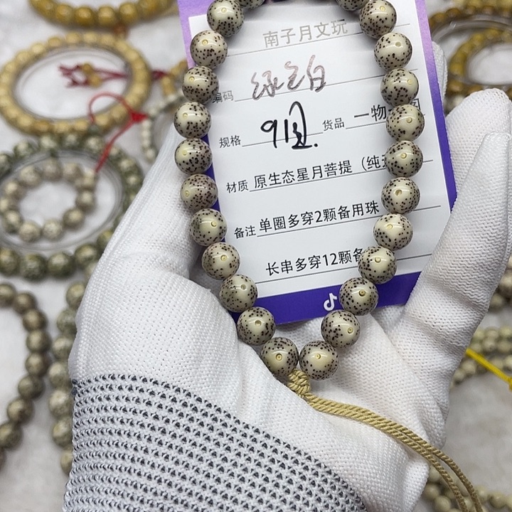 星月菩提手串星月菩提9
