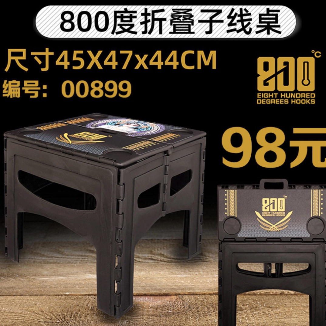 800度折叠子线桌钓鱼户外装备野餐桌椅轻便携式野营折叠桌折桌子