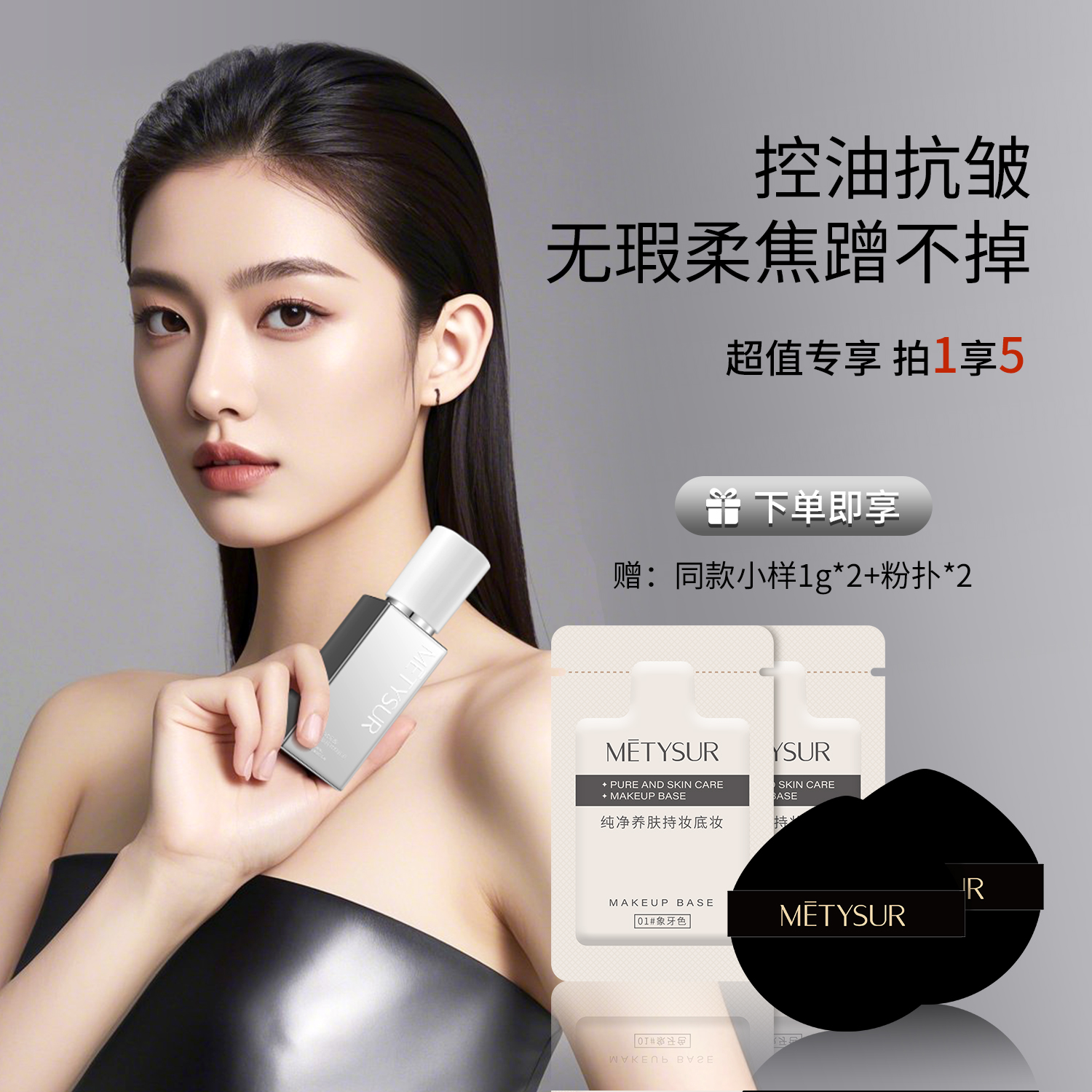 Metysur/美媞秀日不落升级版玻尿酸玩不脱粉底液防水防汗持妆