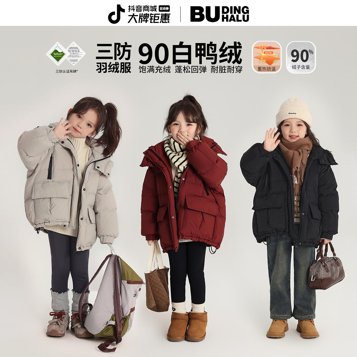 布丁哈鲁【四口之家】24冬款饱满蓄热亲子款连帽羽绒服G44CB674