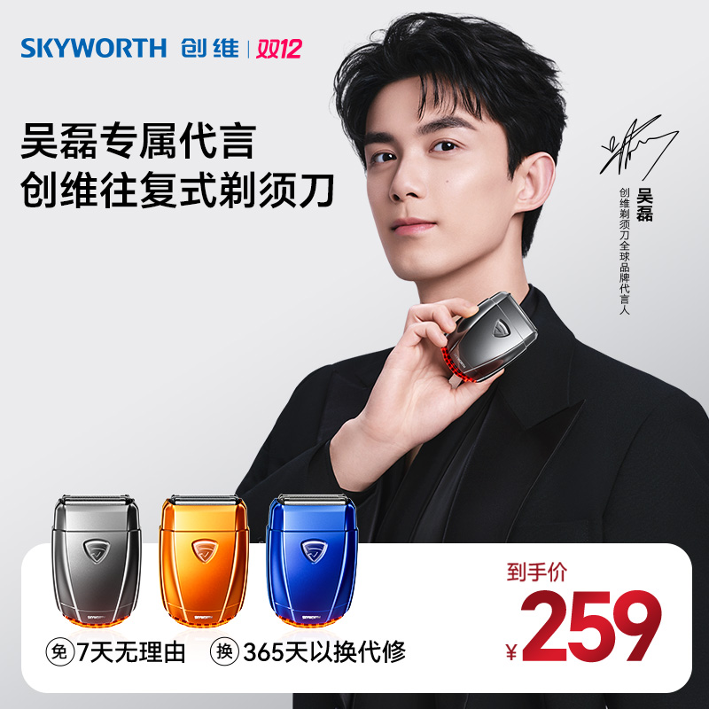 【双12大促】【吴磊代言】创维超跑往复式剃须刀全身水洗剃须AI感应
