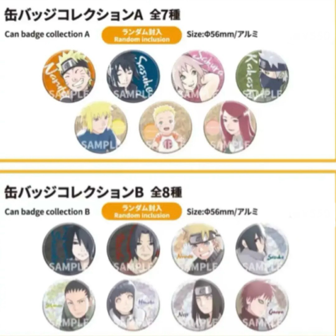 【火影忍者】南家糖吧唧AB款系列周边盲盒（周边盲盒代拆）