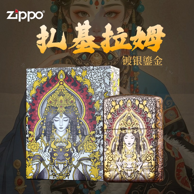 ZIPPO打火机正品/镀银鎏金盔甲扎基拉姆/送礼收藏DYJ1