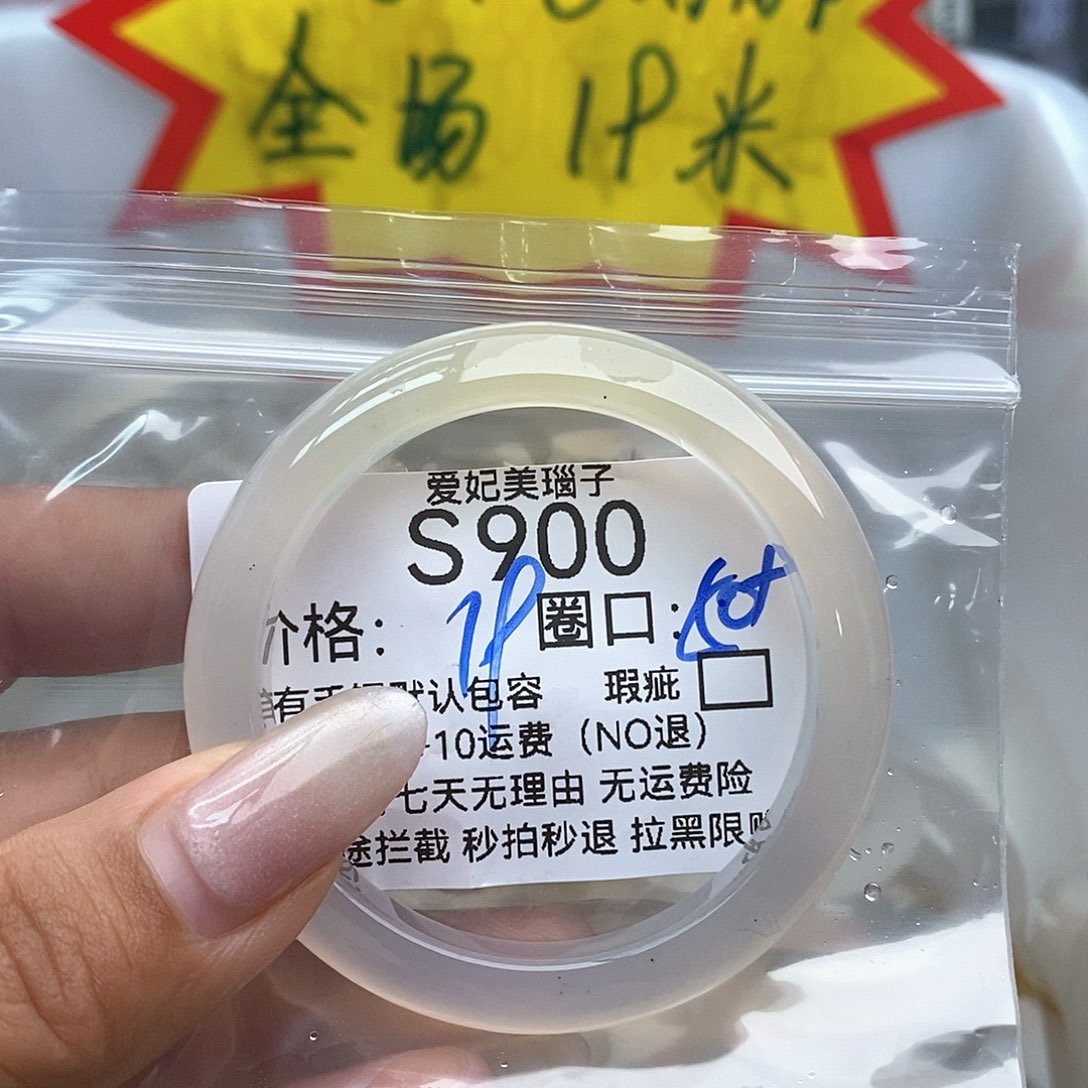 玛瑙/玉髓手镯未镶嵌河*900