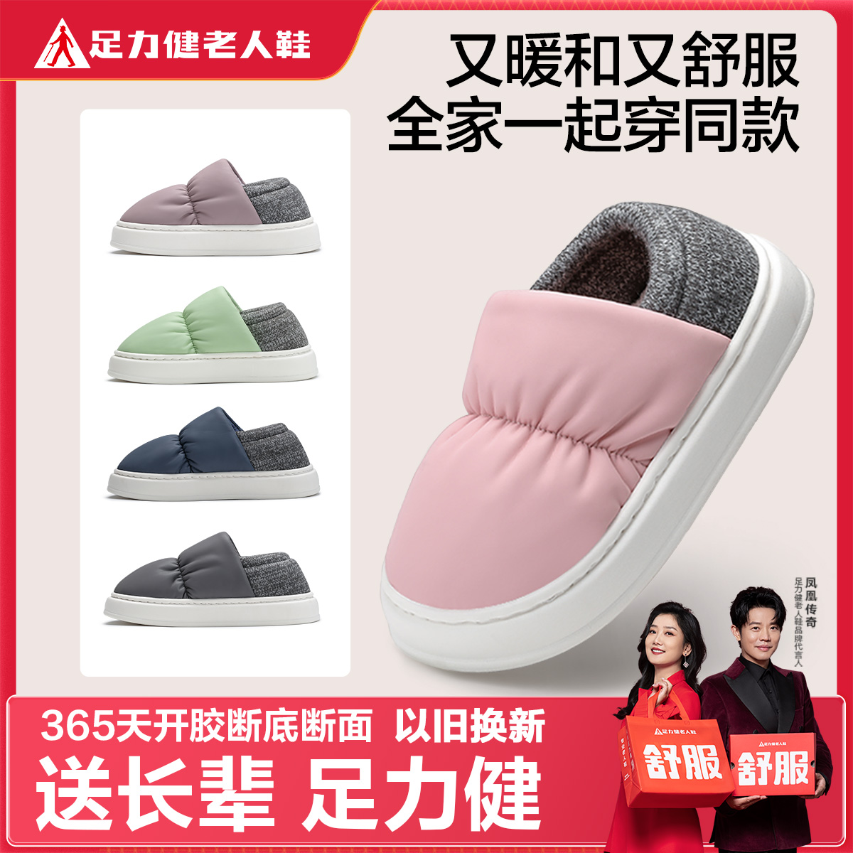 足力健老人鞋2025冬季新款老人鞋保暖棉鞋外穿加绒加厚棉拖鞋男女