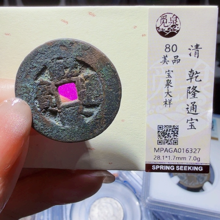 铜DX评级币一个……大样6327