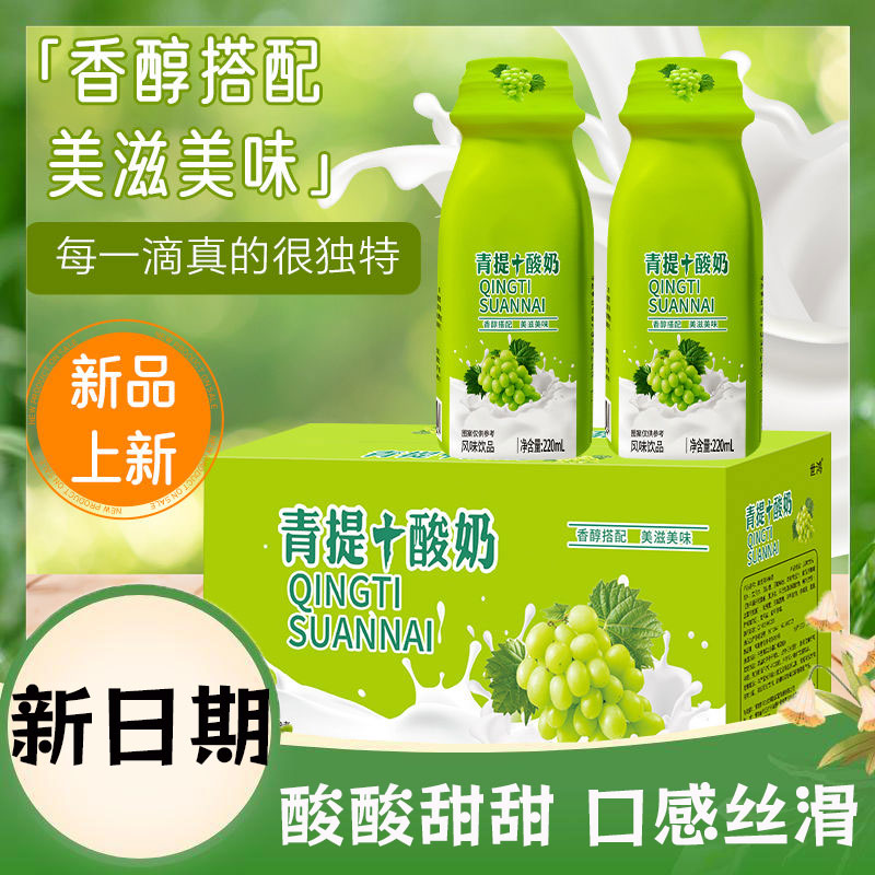 【整箱10瓶】青提酸奶整箱220ML风味酸奶新早餐奶夏季清凉饮品AA
