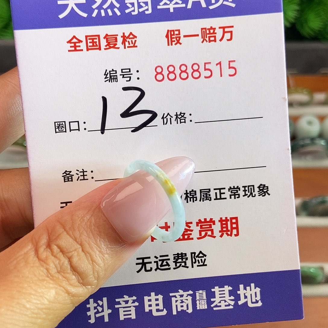翡翠戒圈未镶嵌8515......