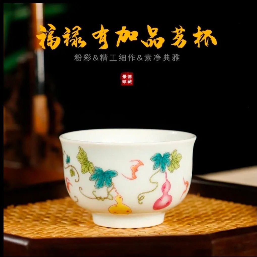 景德镇粉彩茶具福禄有加品茗杯手工绘茶杯寓意美好送礼佳品