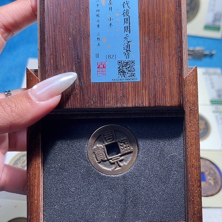 铜福宝周元通宝3027