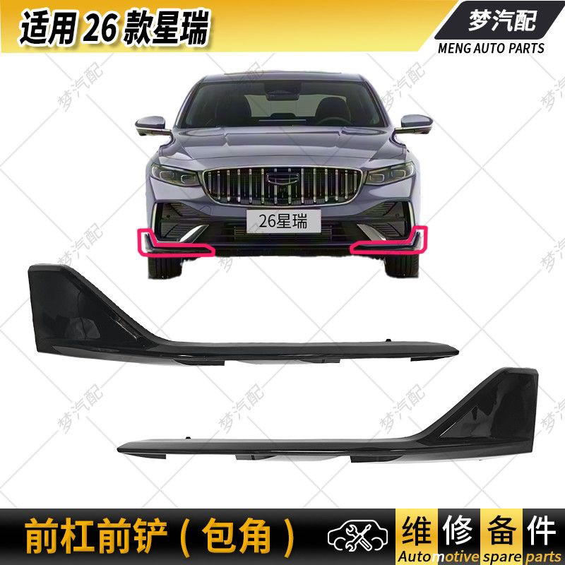 适用于多版本前铲包围护角前杠包角装饰板运动套件原厂