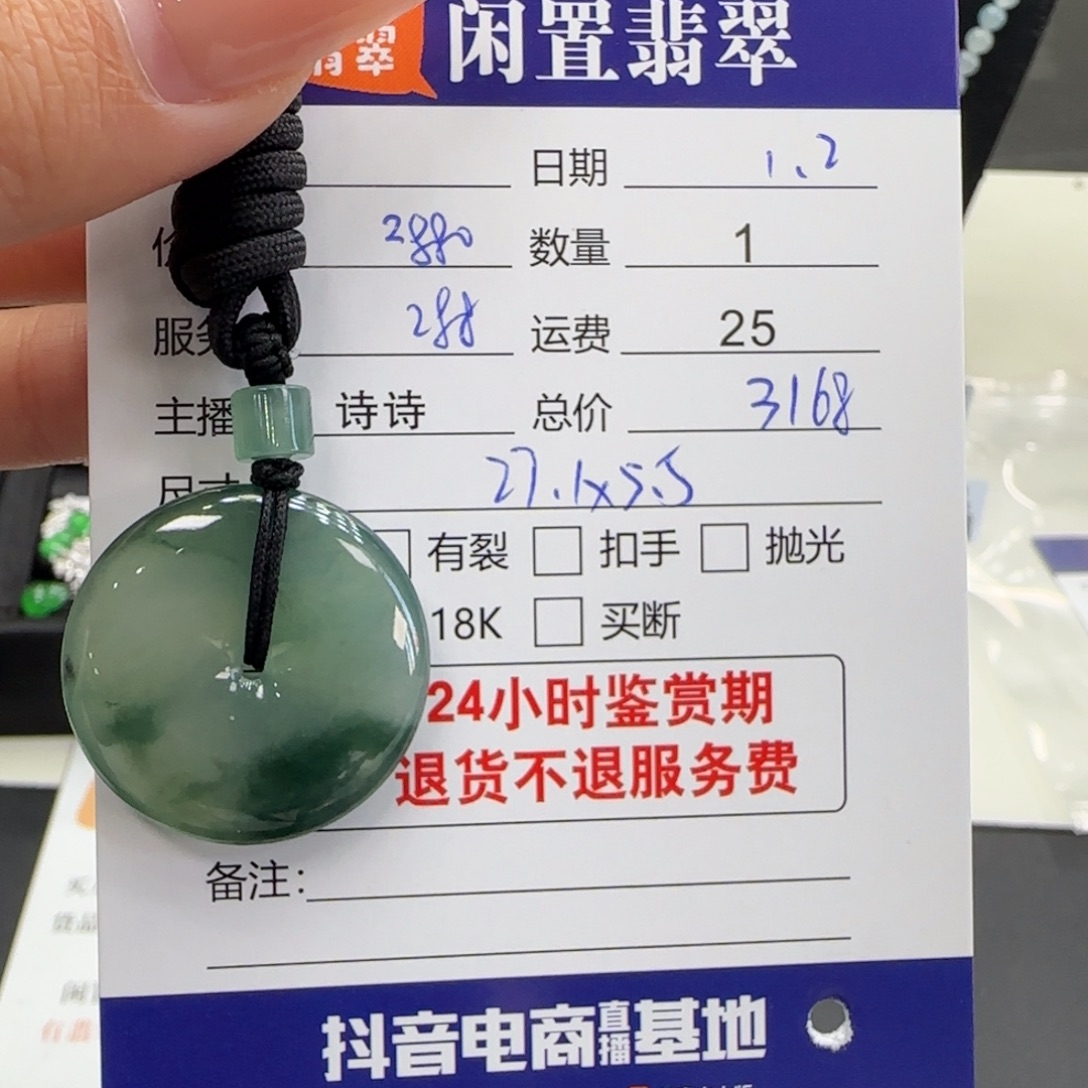 翡翠未镶嵌颈饰翡翠吊坠