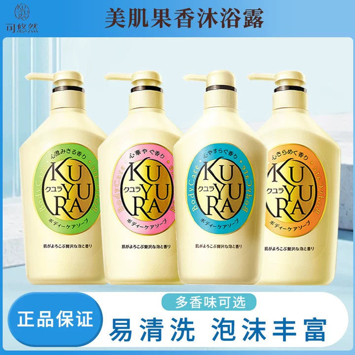 【日本原装进口】可悠然美肌沐浴乳香氛沐浴露大黄瓶男女秋冬550ml