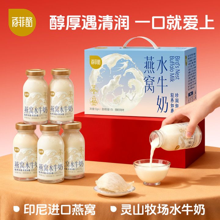  百菲酪燕窝水牛奶 营养滋补牛奶燕窝儿童学生成人孕妇期补品燕窝