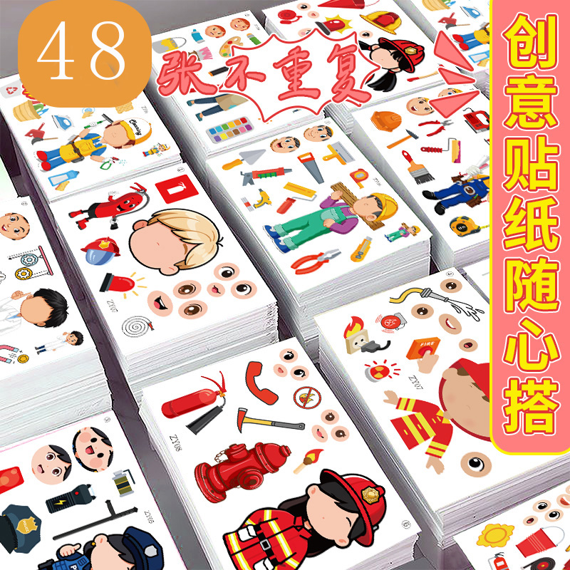 早教多种职业卡通贴宝宝幼儿园益智启蒙逻辑DIY贴画创意换装贴