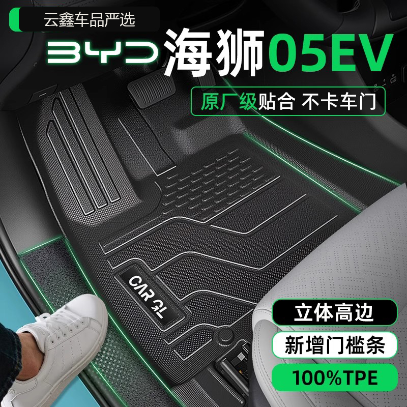 适用于2025款比亚迪海狮05EV脚垫专用tpe全包围脚垫汽车用品05新