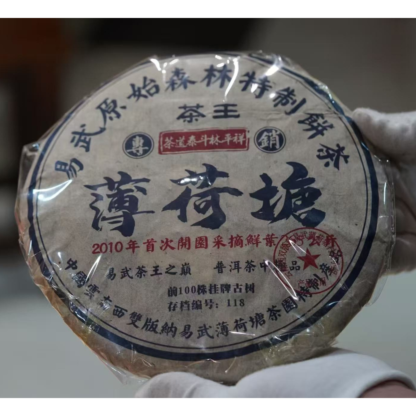 2010年薄荷塘茶王普洱生茶357g