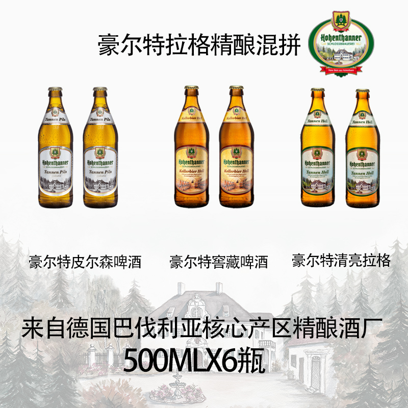 豪尔特精酿啤酒三拼500mlx6瓶