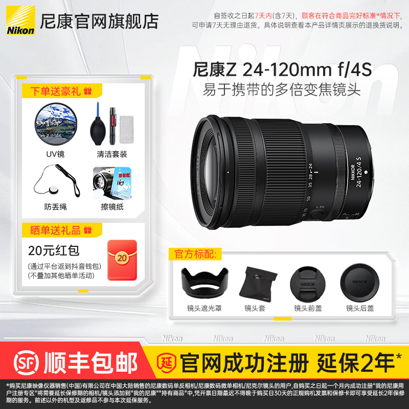 Nikon/尼康Z 24-120mm f/4 S微单相机S-型多倍变焦镜头大光圈风景