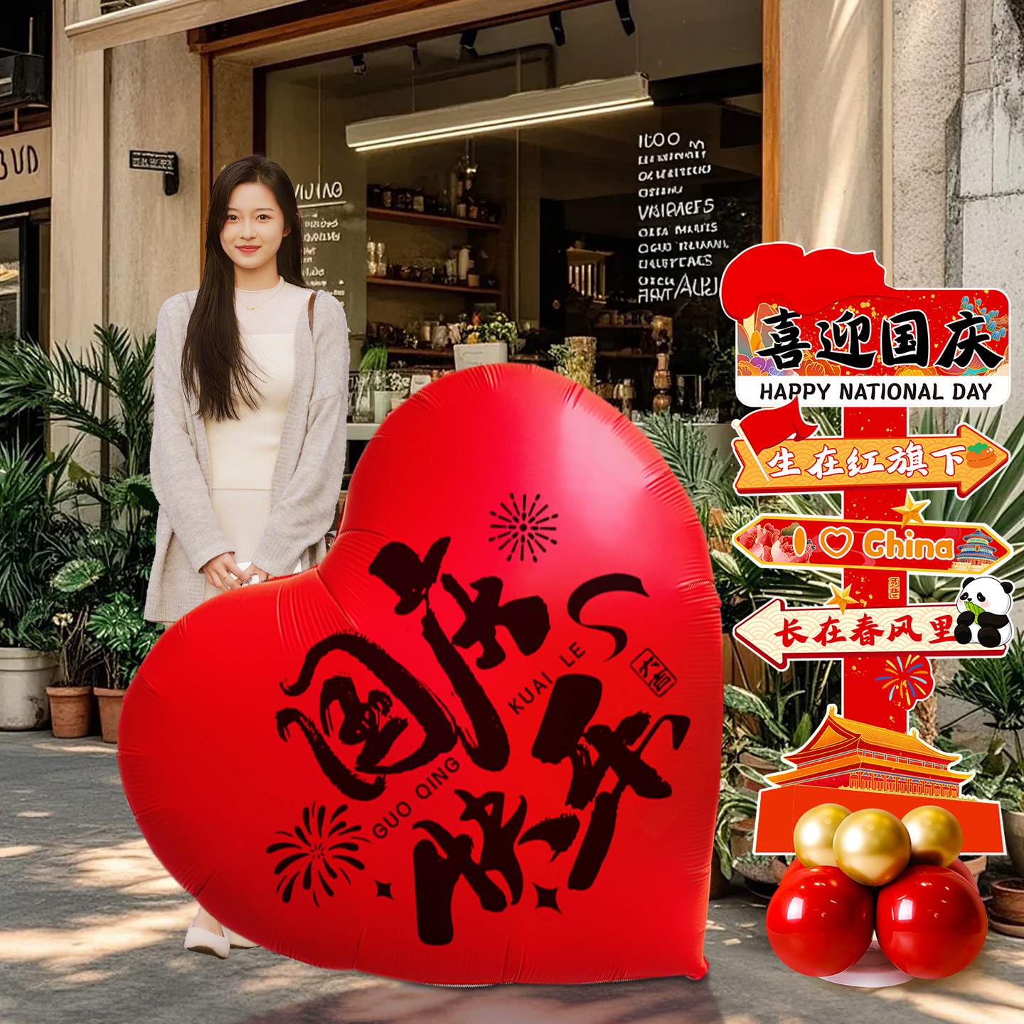 国庆节爱心气球商场活动氛围场景布置装饰中秋节店铺拍照打卡道具