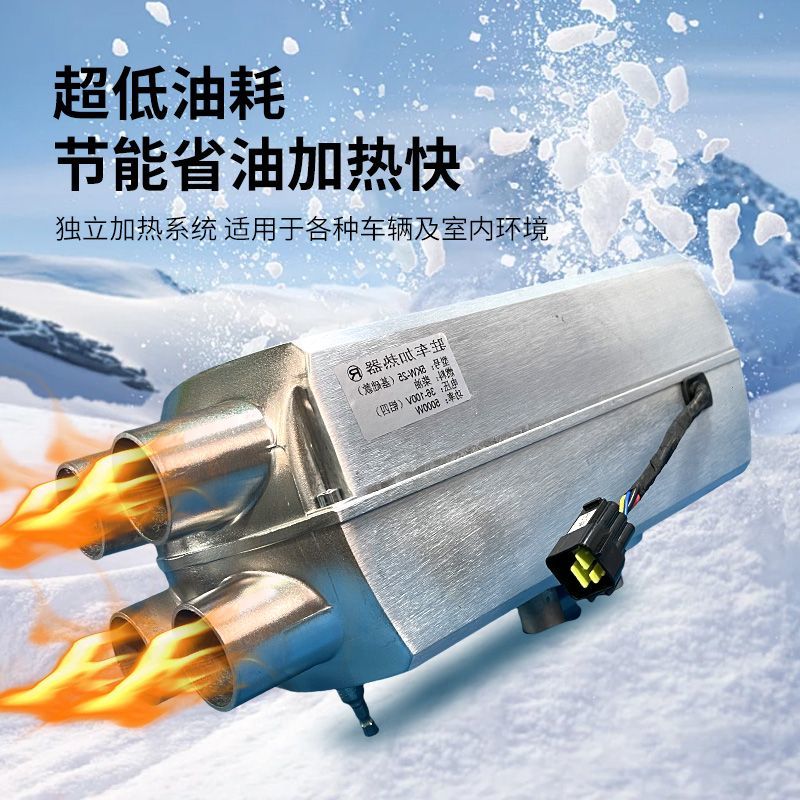 驻车加热器31-100V柴暖电动三轮车四轮车柴油暖风