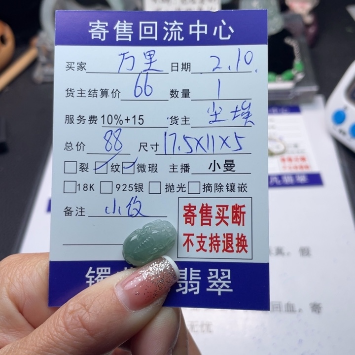 翡翠颈饰未镶嵌万**空