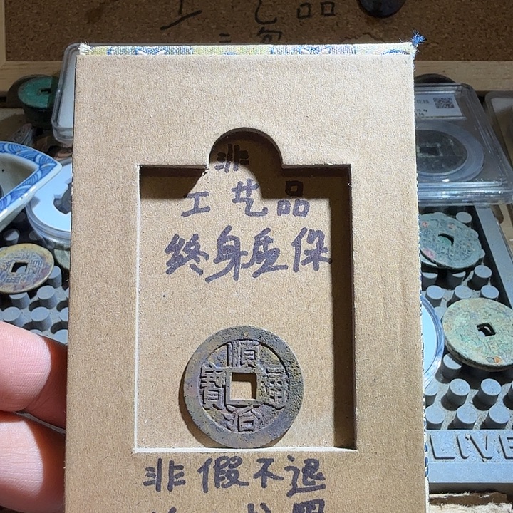 弘光古泉回血换藏