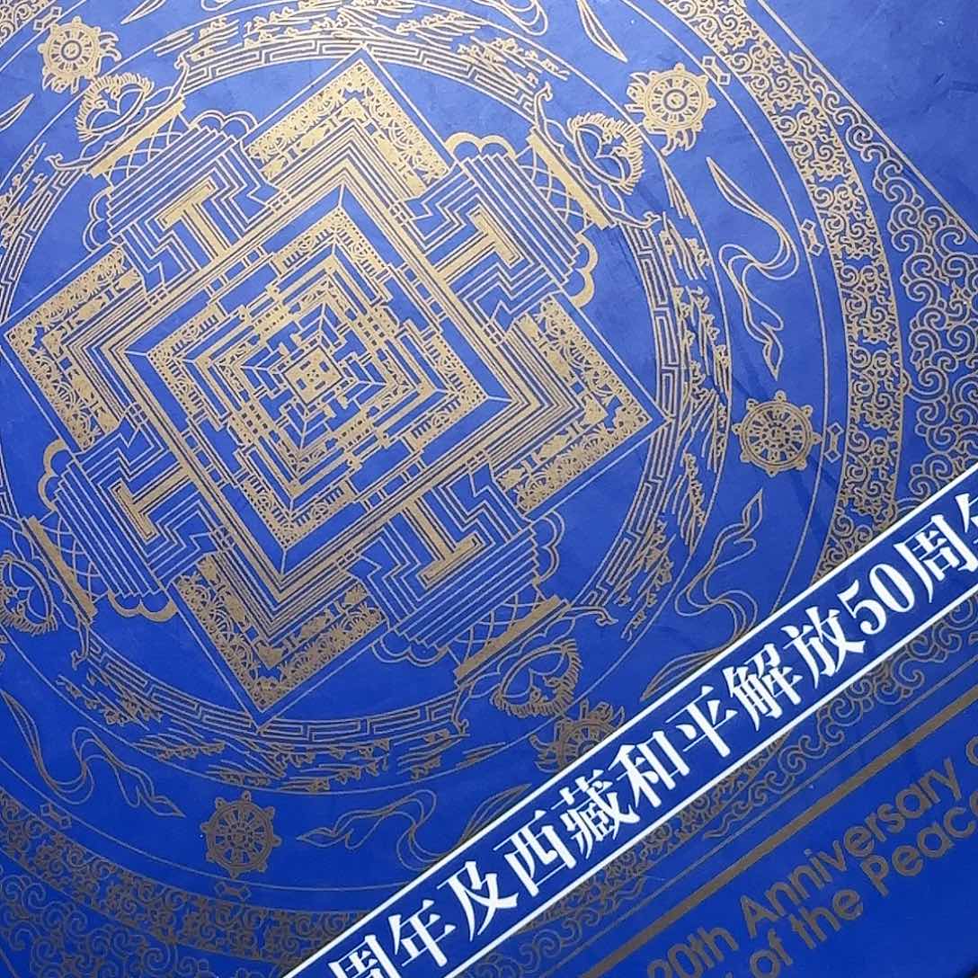 老西藏纪念币珍藏册福利