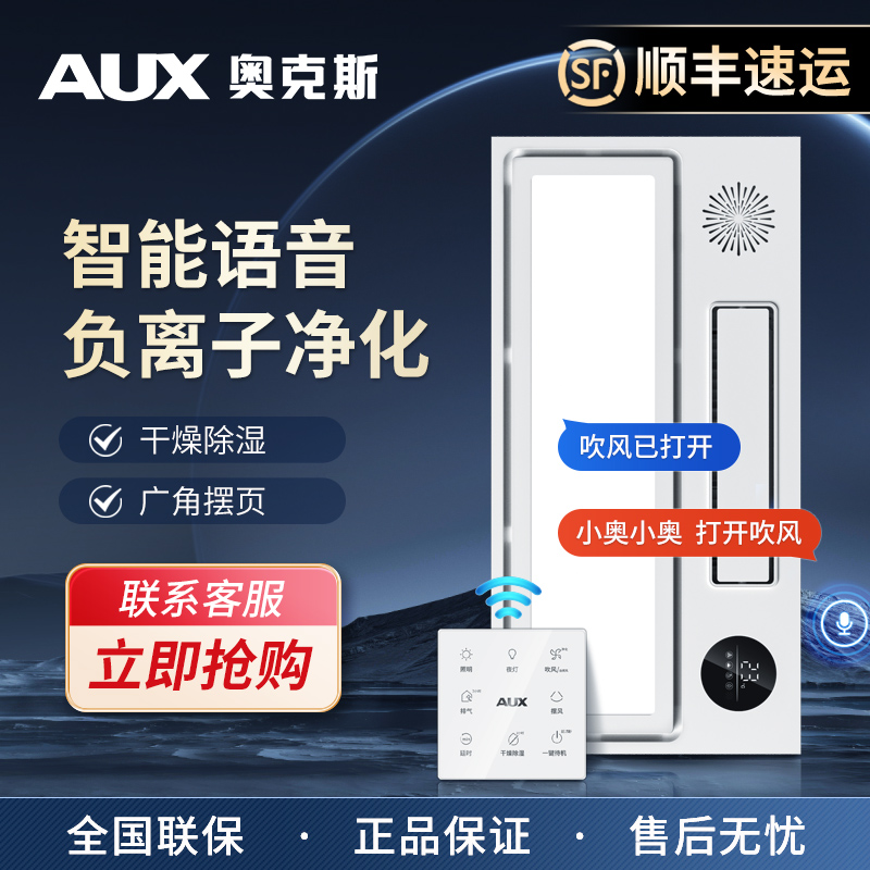 【语音凉霸】吹风照明换气三合一厨房液晶遥控自动节能高亮功能双核
