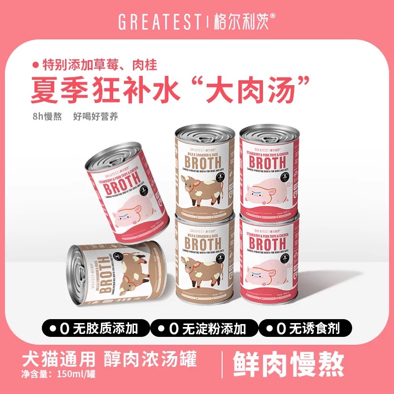 格尔利茨醇肉大浓汤150ml猫犬通用鸡肉鸭肉汤罐猫咪零食罐猫猫