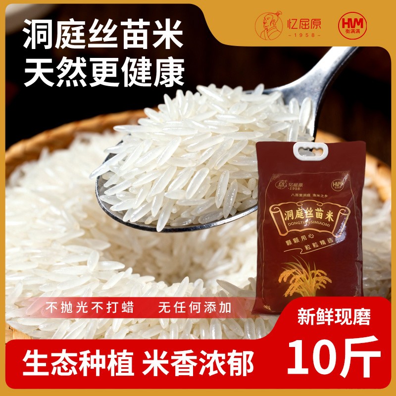 【25年新米】10斤长粒香丝苗米农家洞庭大米营养稻花清香甜猫牙米